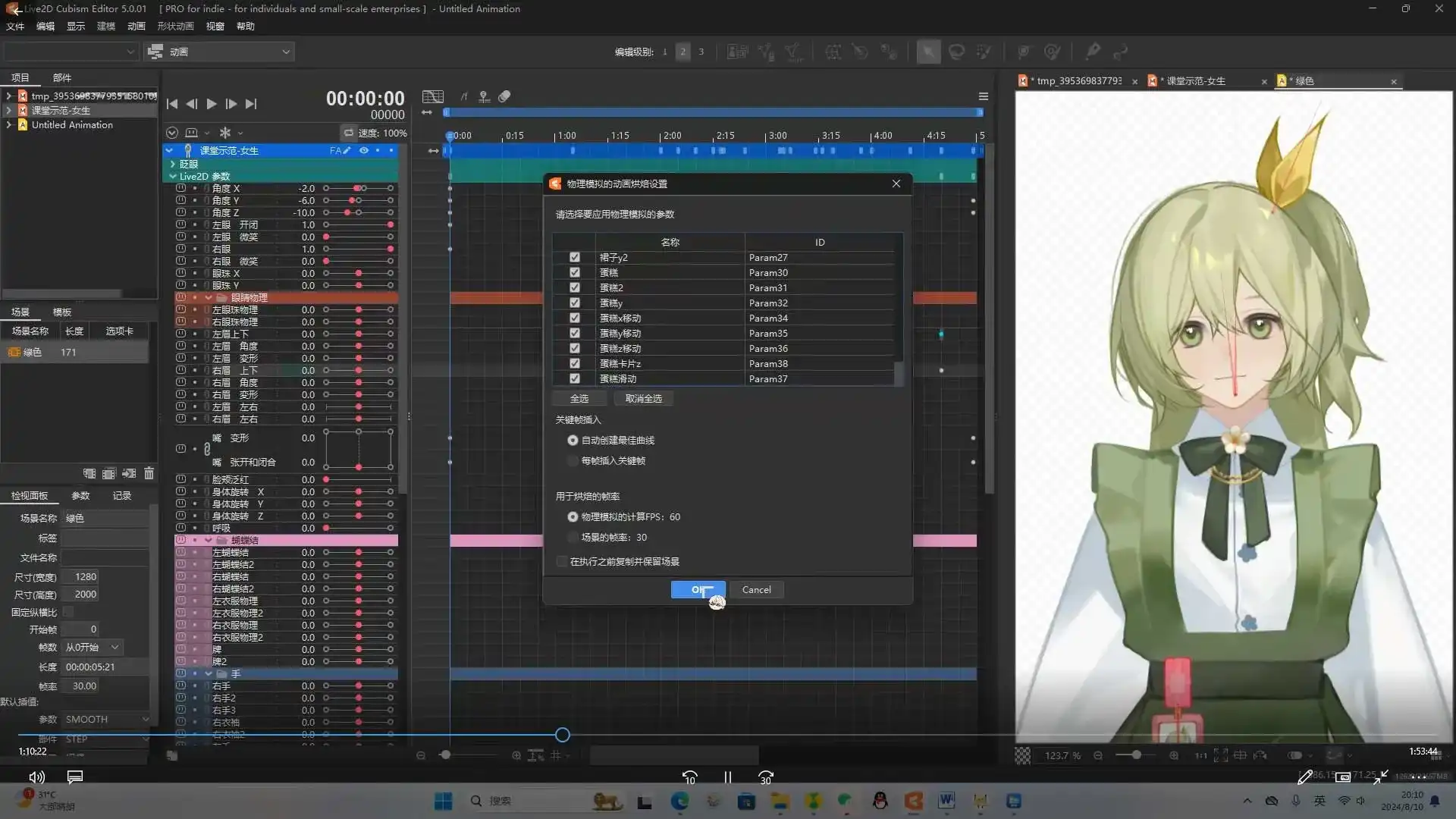 图片[3]-芝士派对live2D动画班2024年（高清画质无素材）-造集CREASETS