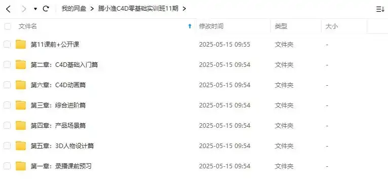 图片[1]-腾小渔C4D零基础实训班第11期（高清画质无素材）-造集CREASETS