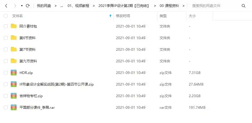 图片[2]-李舜IP形象设计全解实战班第2期2021年6月结课-造集CREASETS