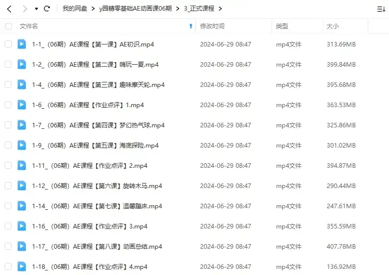 图片[3]-y园糖零基础AE动画课第6期2023年（高清画质带素材）-造集CREASETS