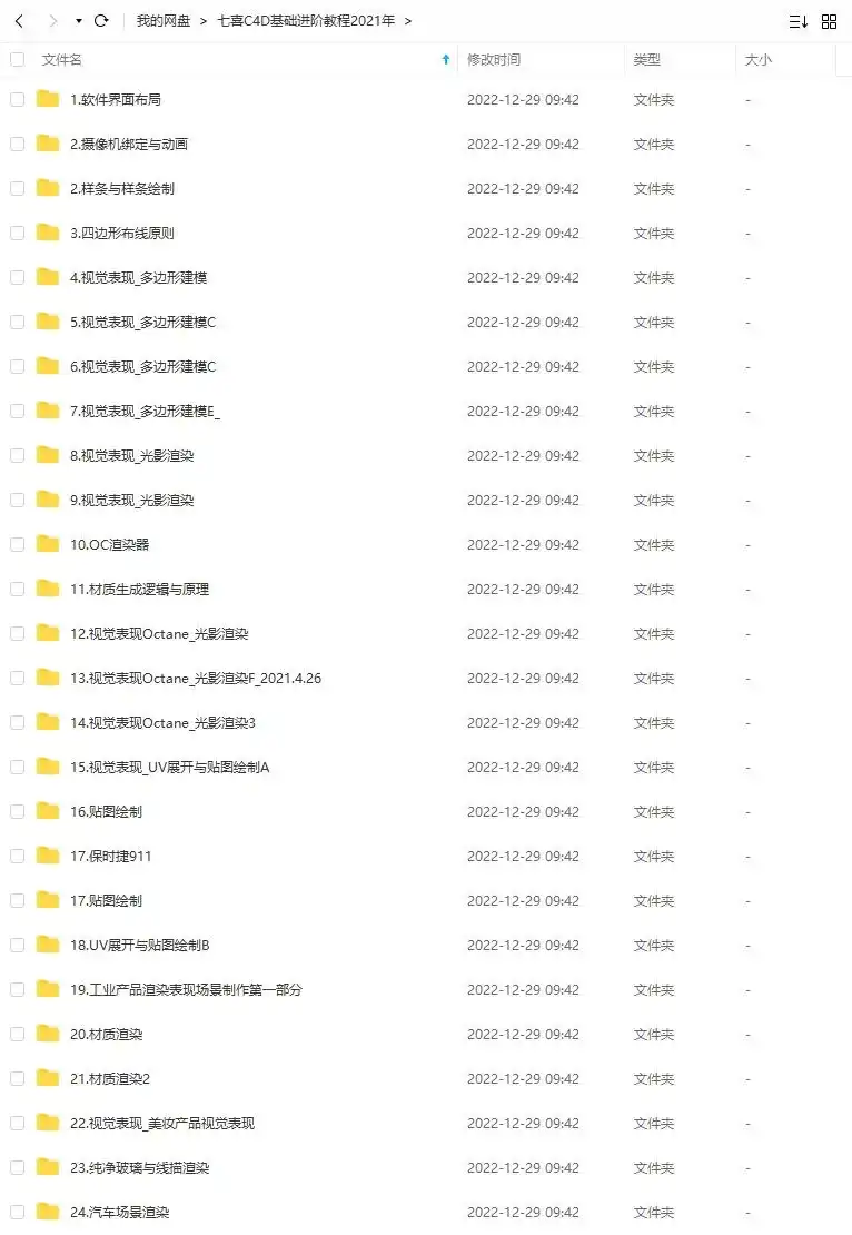 图片[2]-七喜C4D OC基础进阶教程2021年（高清画质带素材）-造集CREASETS