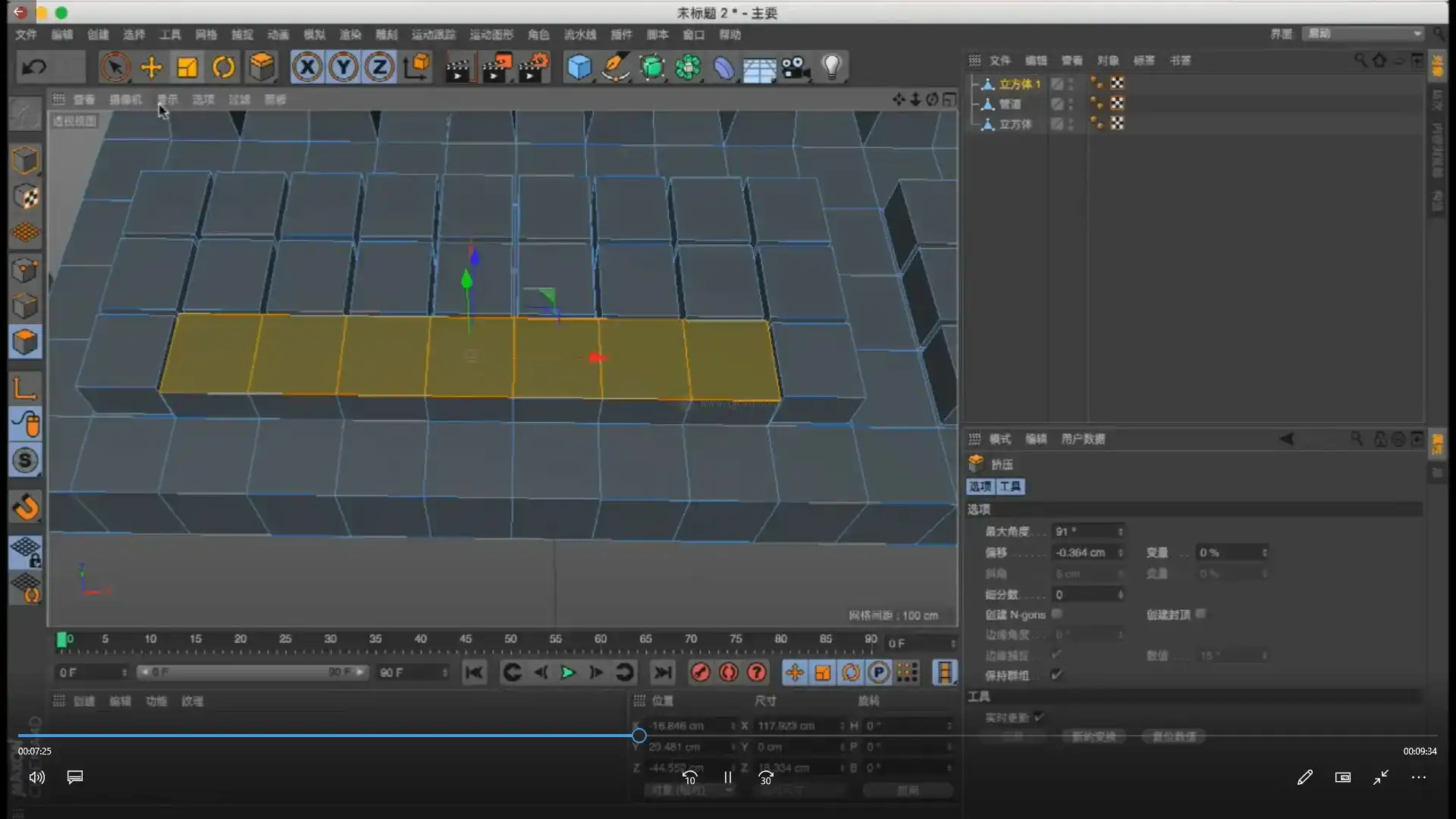 图片[5]-小莫C4D建模课第一部丨基础技能入门（画质清晰无素材）-造集CREASETS