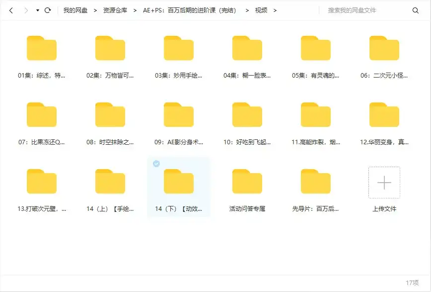 图片[1]-【AE+PS】百万后期的进阶 高清完整版 带课程素材-造集CREASETS