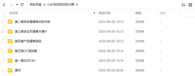图片[2]-C4D视觉特效班第39期2022年（高清画质带素材）-造集CREASETS