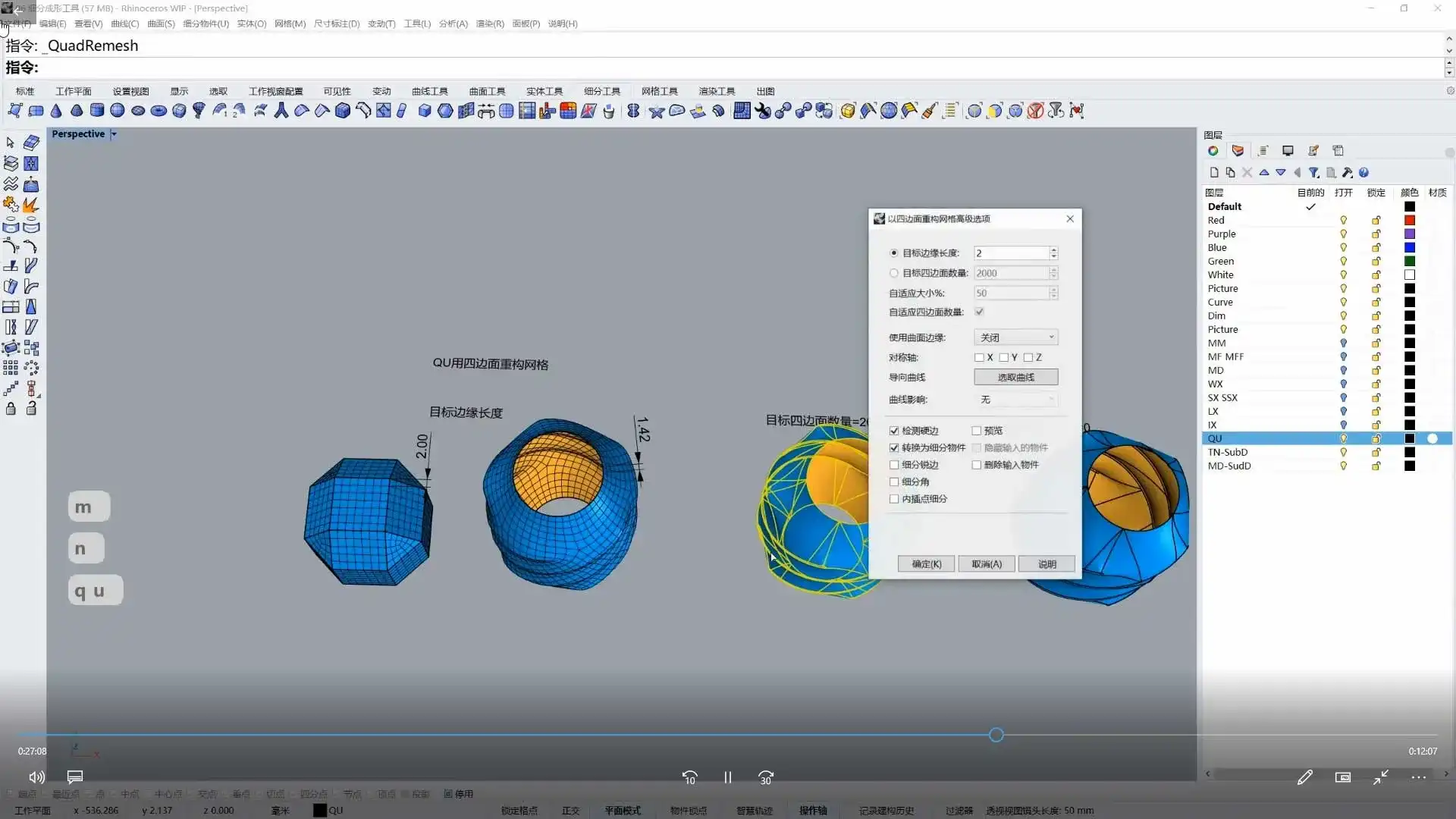 图片[2]-云尚教育Rhino8.0 SubD卡通造型系列课程（高清画质带素材）-造集CREASETS