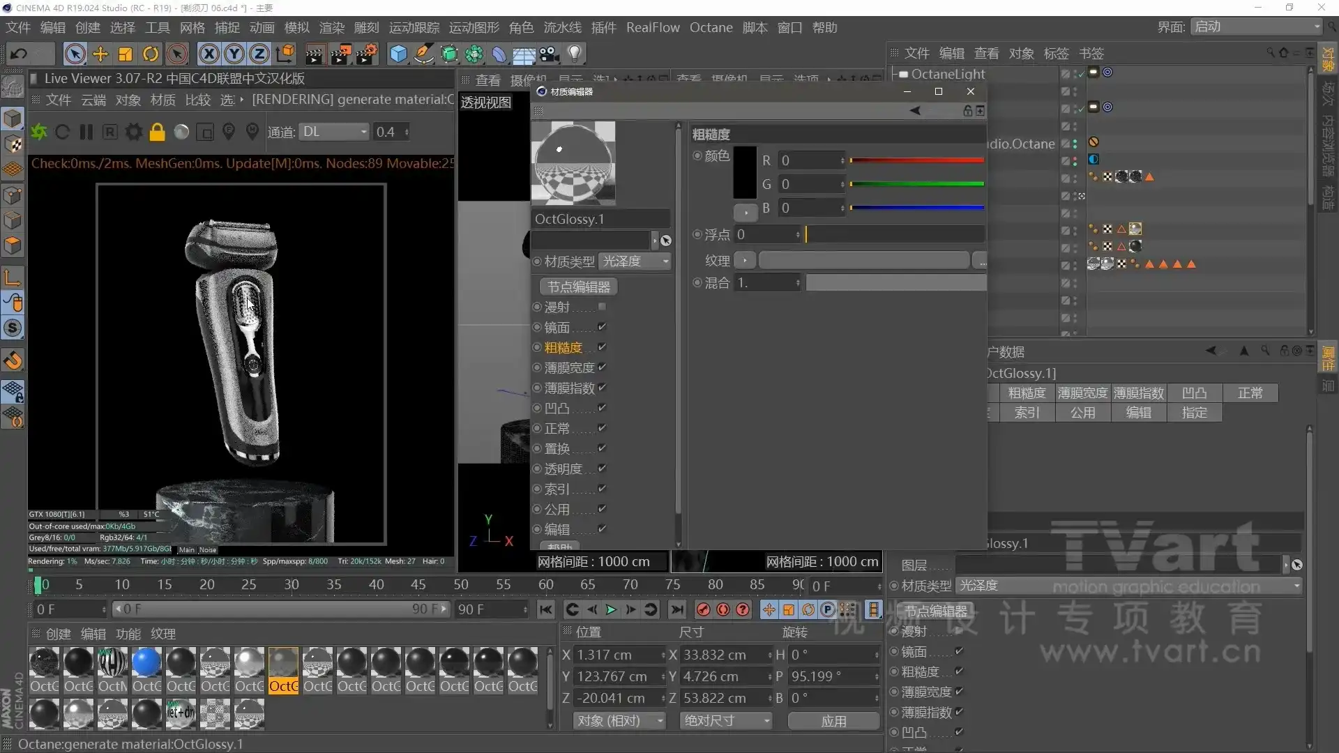 图片[7]-【TVart】徐斌C4D产品建模+写实渲染2019年6月（超清画质带素材）-造集CREASETS