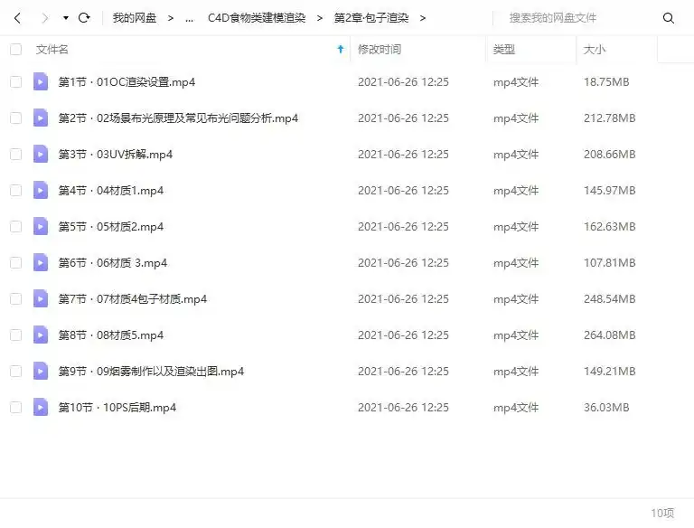图片[1]-C4D写实食物建模渲染全流程（画质清晰带素材）-造集CREASETS