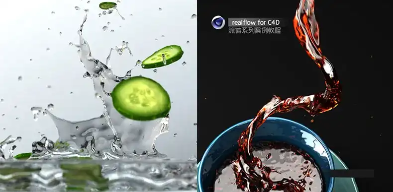 17感丨C4D Realflow流体入门到案例进阶全流程（高清画质无素材）-造集CREASETS