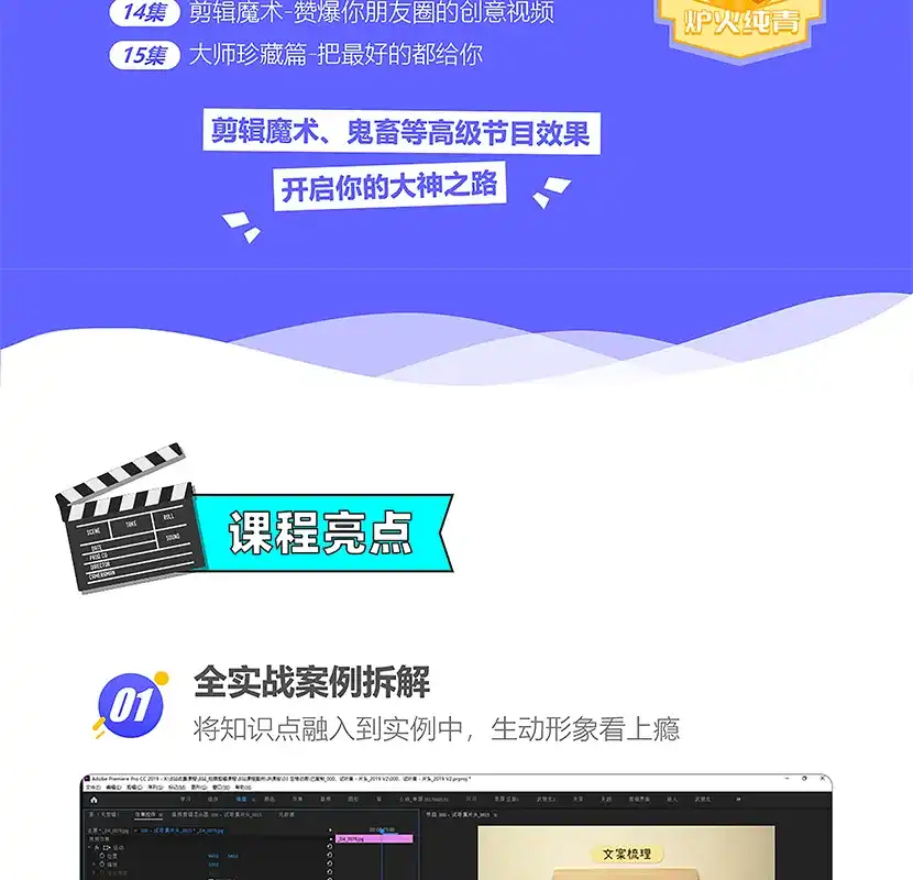 图片[7]-【李兴兴】Pr剪辑上分攻略 完整版带课程素材-造集CREASETS