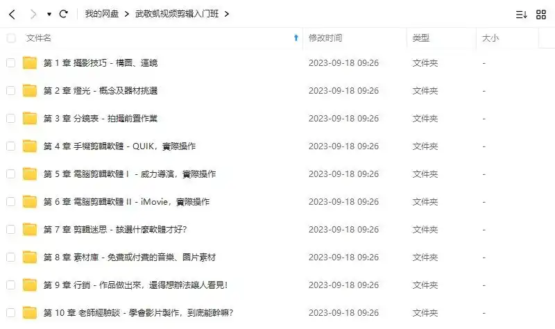 图片[1]-武敬凯影片制作入门10堂课 – 摄影、剪辑、脚本（高清画质无素材）-造集CREASETS