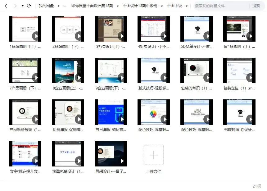 图片[2]-米你课堂平面设计高薪就业班第13期（画质清晰带素材）-造集CREASETS