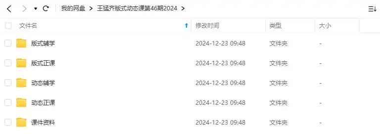 图片[1]-王猛奇版式动态课第46期2024年（画质清晰带素材）-造集CREASETS