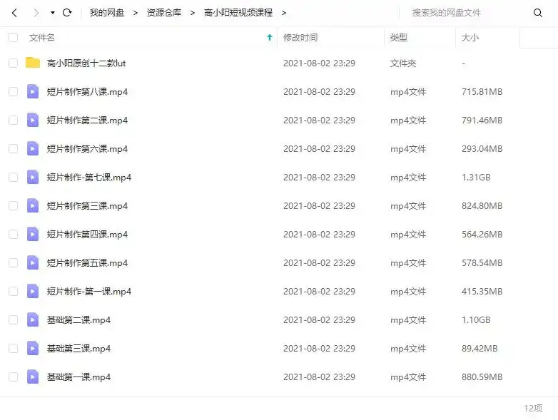 图片[3]-高小阳短视频写真制作课程第3期（高清画质带Lut）-造集CREASETS