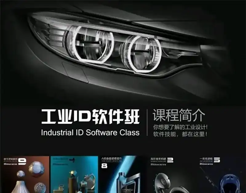 【云尚教育】2020年犀牛工业建模ID软件班(暑假一期)Rhino-造集CREASETS