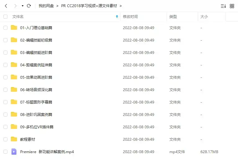 图片[1]-PR 2018基础入门到进阶教程（画质请带素材）-造集CREASETS