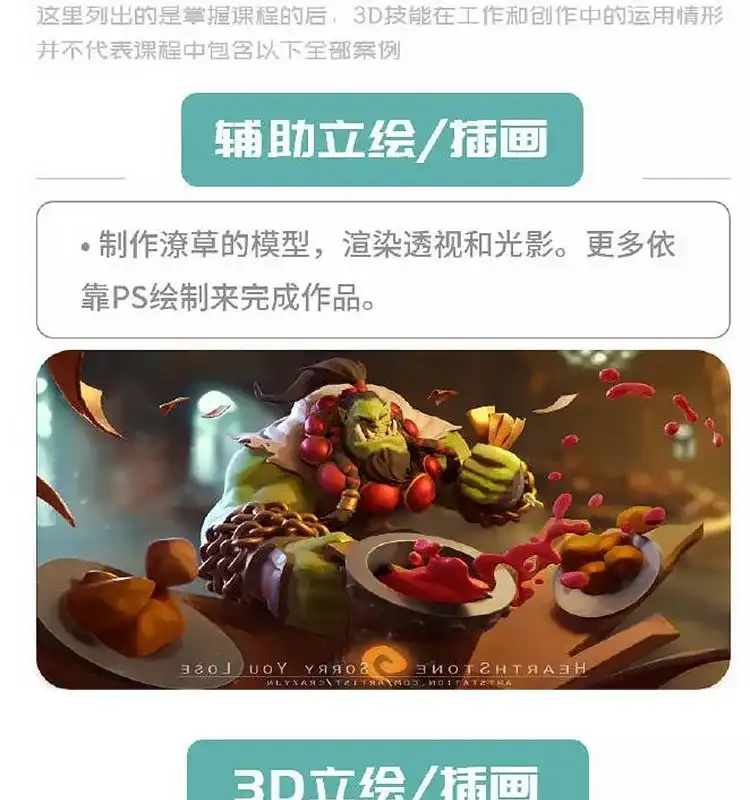 图片[2]-疯景3D辅助插画课程全套（画质高清带素材）-造集CREASETS