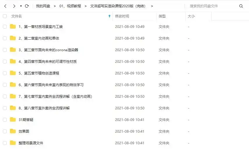 图片[3]-文洋 超写实室内外渲染课第31期2020年（画质高清有素材）-造集CREASETS