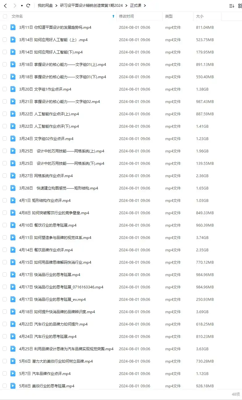 图片[3]-研习设平面设计精锐创造营第1期2024年（画质清晰带素材）-造集CREASETS