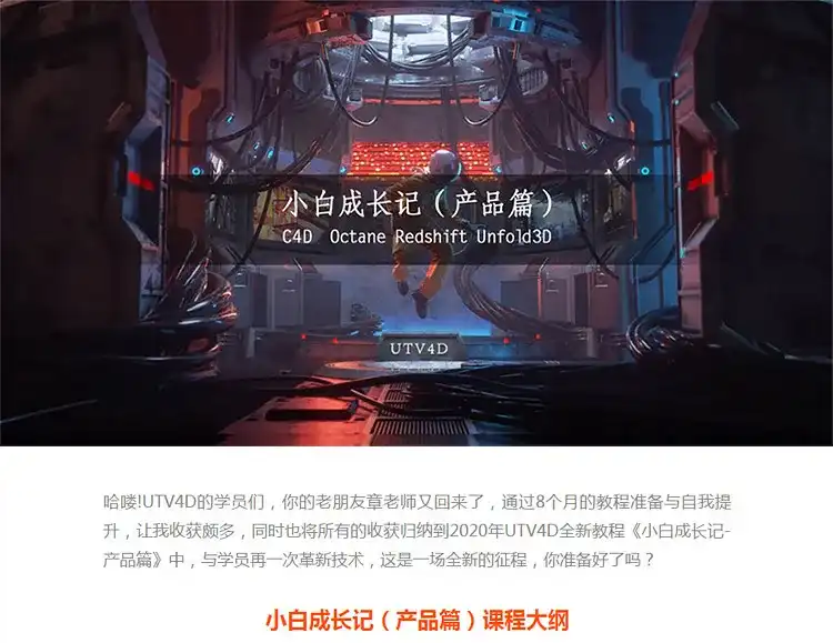 【UTV4D】C4D小白成长记《产品篇》-造集CREASETS