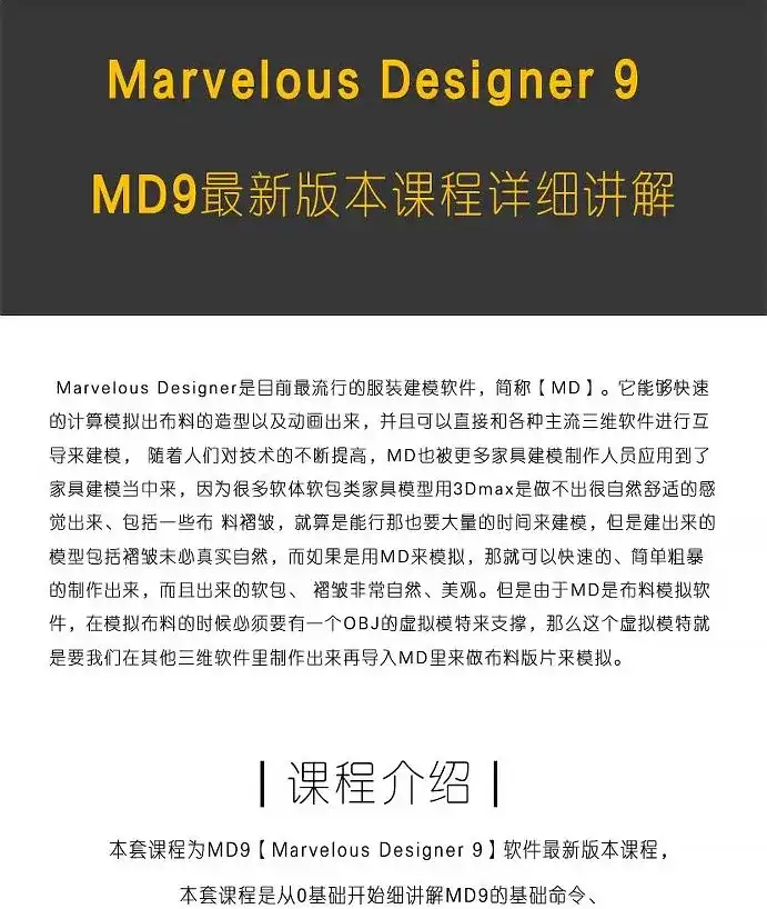 图片[1]-曹德龙Marvelous Designer 9新版课程入门到精通详细讲解课程-造集CREASETS