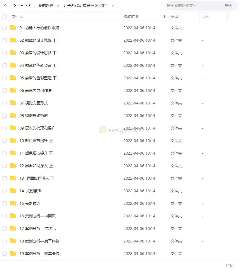 图片[1]-叶子学堂丨游戏UI提高班 2020年（清画质带部分素材）-造集CREASETS