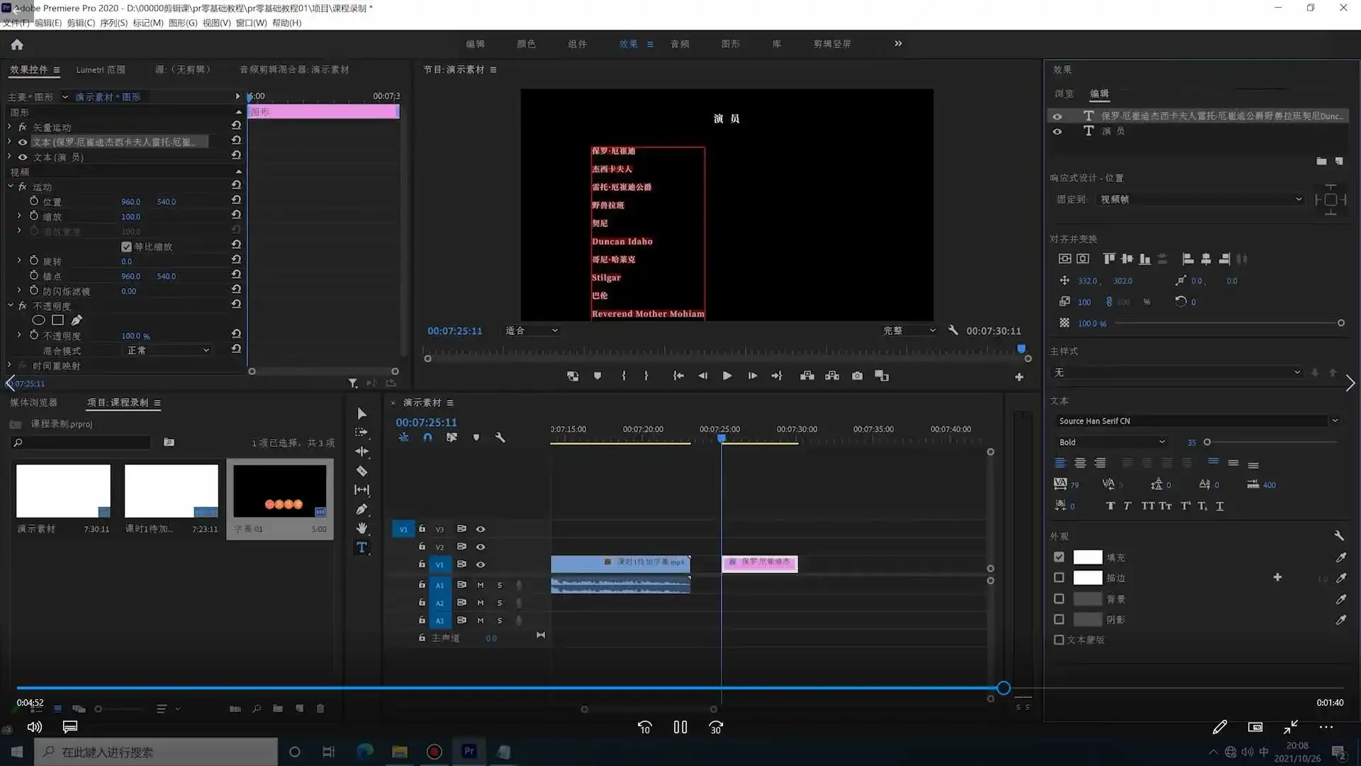 图片[2]-新片场怒豆渣从零开始学PR剪辑 CC 2022（高清画质无素材）-造集CREASETS