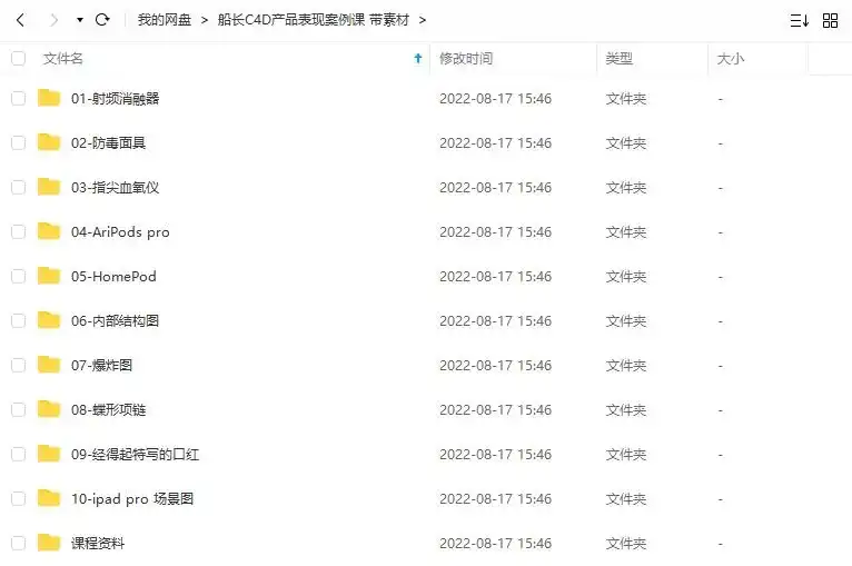 图片[3]-船长C4D产品表现案例课10个案例（画质高清带全套素材）-造集CREASETS