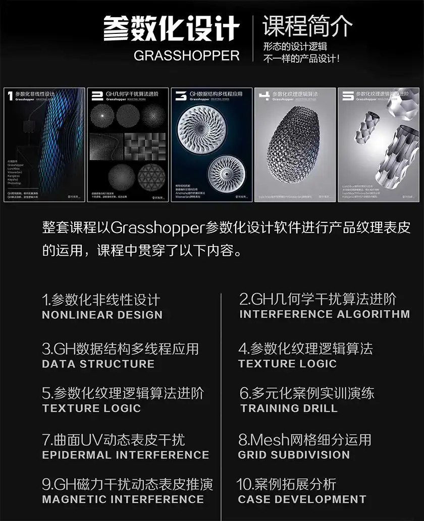 图片[2]-云尚Rhino Grasshopper参数化设计课程（画质高清带素材）-造集CREASETS