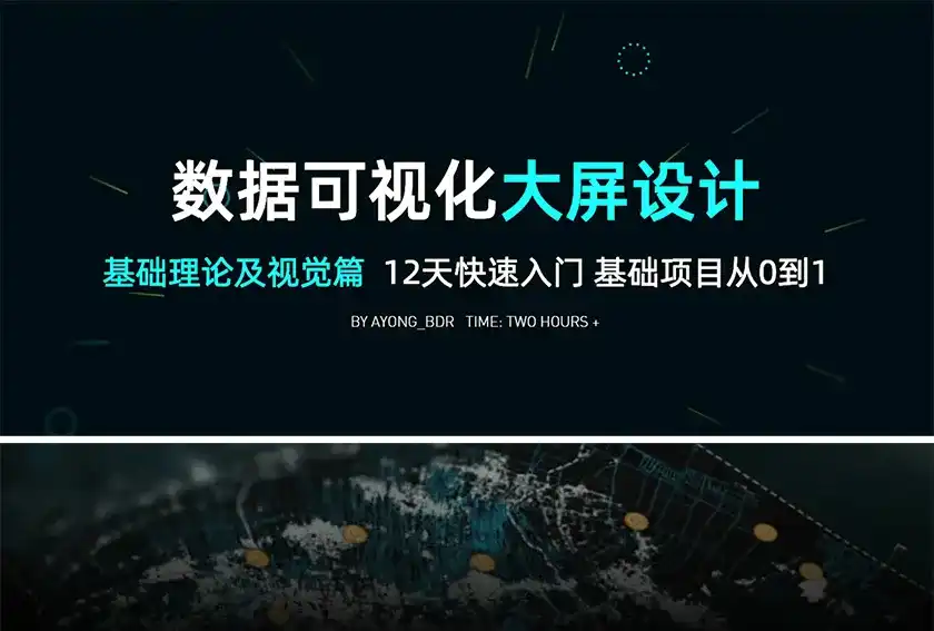 图片[6]-数据可视化设计课-全能合集（画质高清有素材）-造集CREASETS