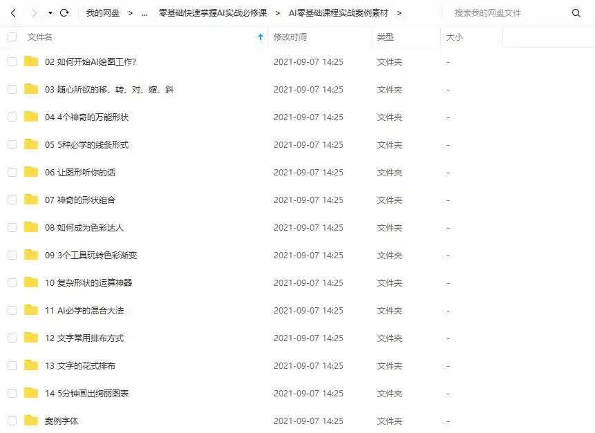 图片[2]-零基础快速掌握AI的实战必修课（画质高清带素材）-造集CREASETS