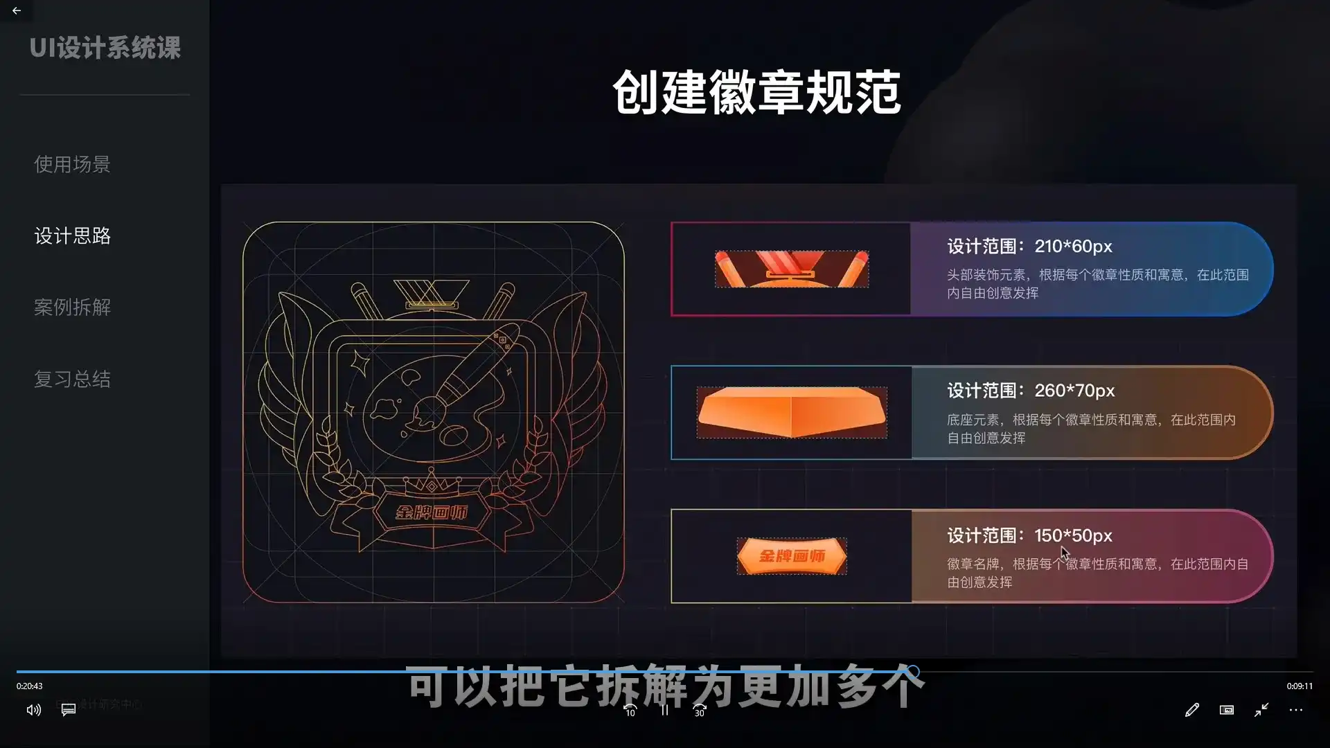 图片[3]-从入门到进阶丨UI设计全能实战课（高清画质带部分素材）-造集CREASETS