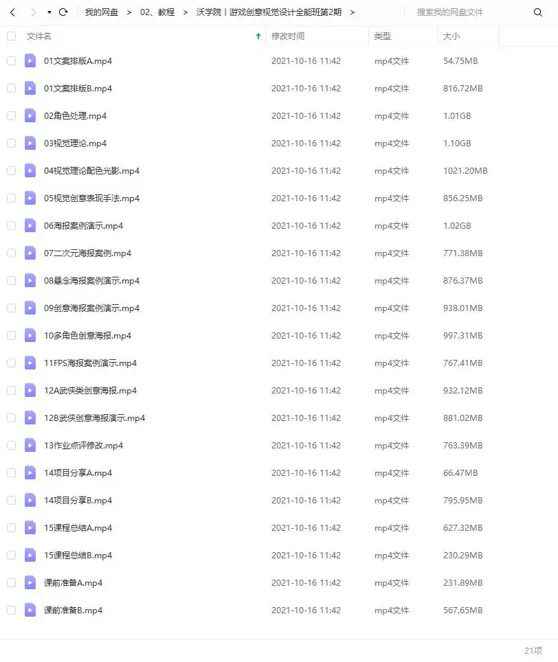 图片[2]-沃学院丨游戏创意视觉设计全能班第2期（画质超清）-造集CREASETS
