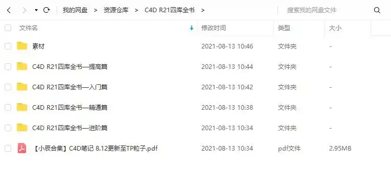 图片[3]-C4D R21四库全书丨零基础到精通实用案例精讲（高清画质带素材）-造集CREASETS