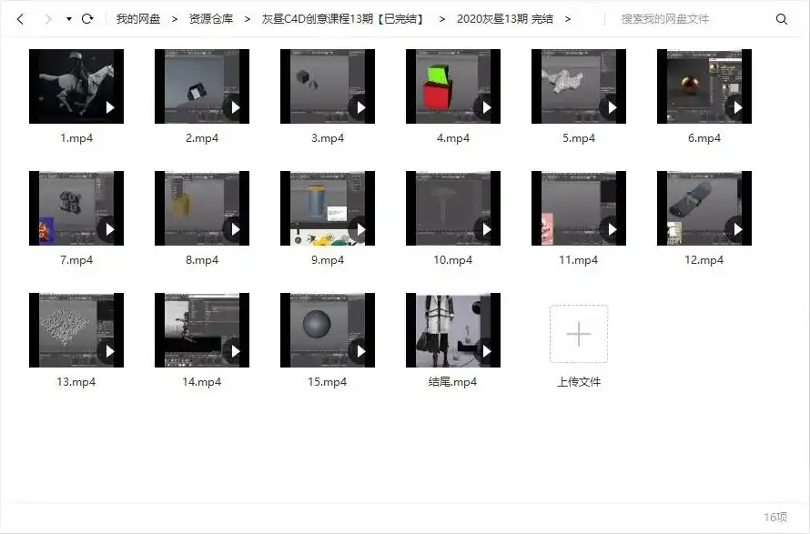 图片[3]-【灰昼】2020年C4D创意课程第13期（不加密已完结有素材）-造集CREASETS