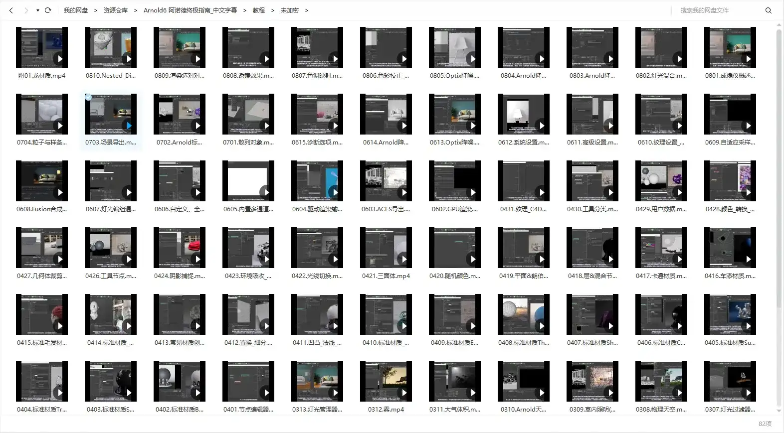 图片[8]-Arnold6阿诺德终极指南-中文字幕 高清带课程素材-造集CREASETS