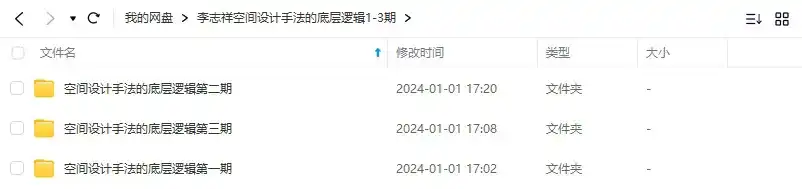 图片[1]-李志祥室内空间设计手法运用底层逻辑第1-3期合集（高清画质带课件）-造集CREASETS