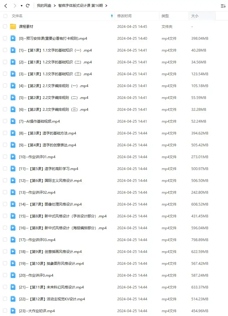 图片[2]-智疯字体版式设计课第16期2023年（高清画质带素材）-造集CREASETS