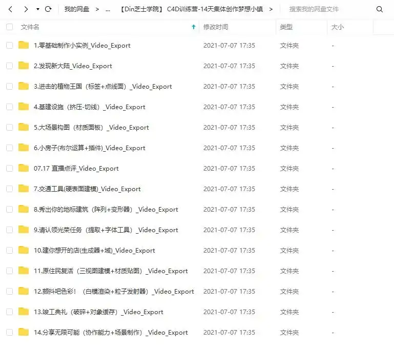 图片[2]-【芝士学院】C4D训练营-14天集体创作梦想小镇（画质清晰无素材）-造集CREASETS