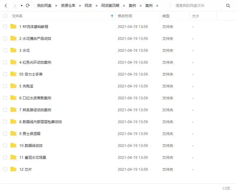 图片[7]-阿波C4D+OC+RS产品动效渲染高级综合案例教程第四期（画质普通带素材！）-造集CREASETS