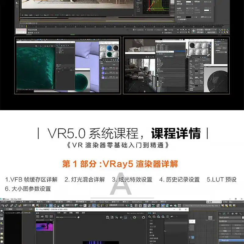 图片[3]-VRay5.0渲染器系统教程零基础入门到精通-造集CREASETS