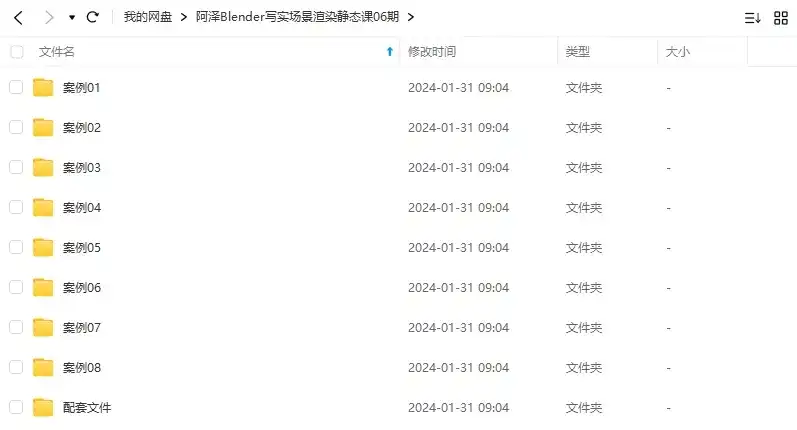 图片[3]-阿泽Blender写实场景渲染静态课第6期2023年（高清画质带素材）-造集CREASETS