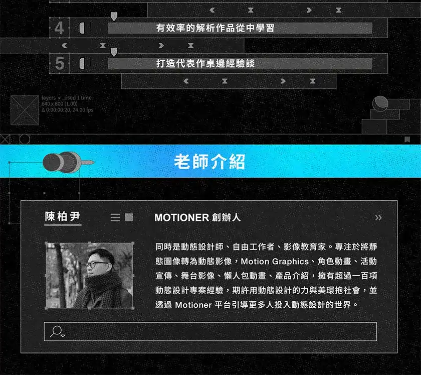 图片[13]-AE动效设计：超越技術的動態思維｜打造脫穎而出的代表作-造集CREASETS