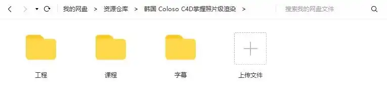 图片[4]-Coloso教程丨使用 Cinema 4D 掌握照片级渲染（高清画质带素材）-造集CREASETS