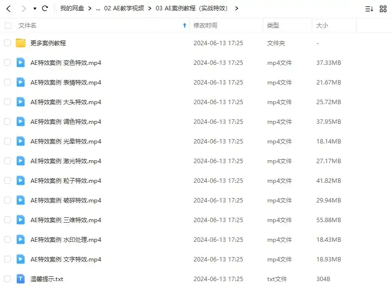 图片[4]-小杰特效师从零快速学特效AE教程（高清画质带素材）-造集CREASETS