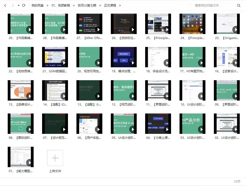图片[8]-【张双】UI设计进阶班第七期2021年（画质高清有素材）-造集CREASETS