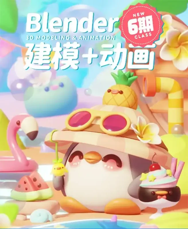 葵黑黑Blender建模+动画课6期2023年（高清画质带素材）-造集CREASETS