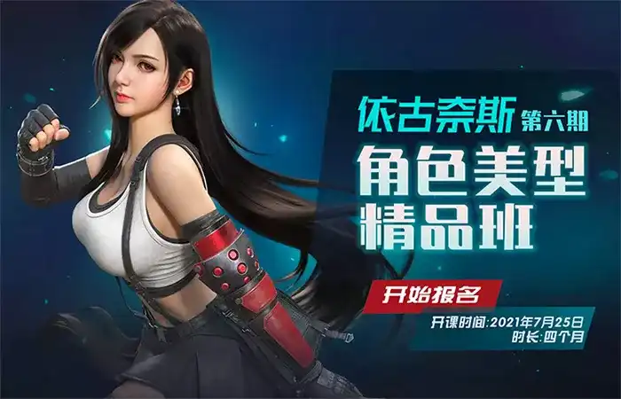 依古奈斯角色美型班第六期2021年（画质普通带素材）-造集CREASETS