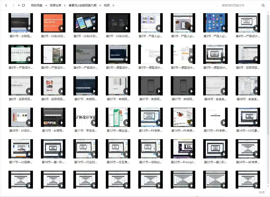 图片[4]-【像素范儿】UI设计全能班第九期（画质高清带素材）-造集CREASETS