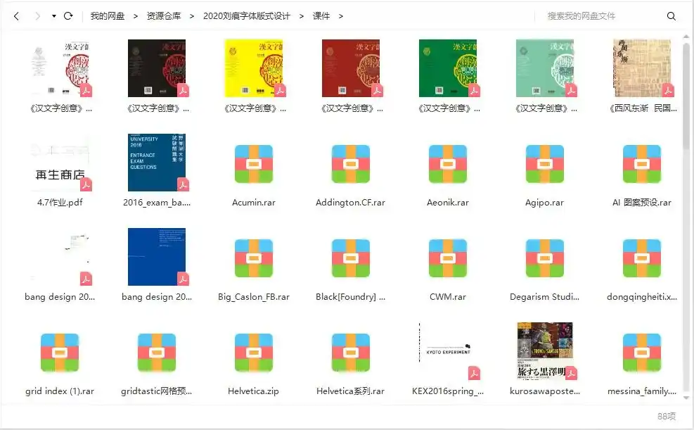 图片[3]-刘痕字体版式设计2020年6月结课（画质高清带课件）-造集CREASETS