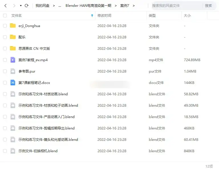 图片[3]-HAN Blender 电商产品渲染课程第1期2021年（超清画质带素材）-造集CREASETS